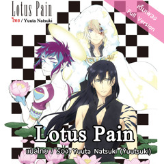 【Lotus Pain】 D.Gray-man Hallow ED (Thai Ver) (Yuuta Natsuki)