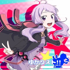 この夜は明けないこと（ゆかりスト!!-vol.2-収録）