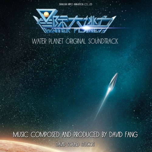 アート・デザイン・音楽 PLANET OF WATER Stream Water Planet Original Soundtrack (Preview) by David Fang 房