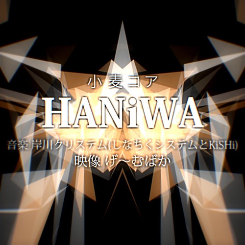 【BOFU2016】HANiWA