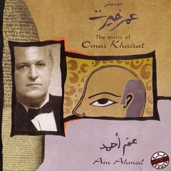 The Snake-الثعبان لعمر خيرت