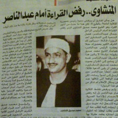 الشيخ المنشاوي "وهو الذي في السماء إله وفي الأرض إله" ستهز قلبك !