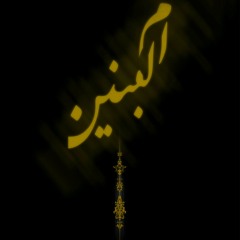 لو فاركوني،، حسين فيصل |♡