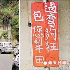 犁田食到土（短版）/  Plough , Eat Dust