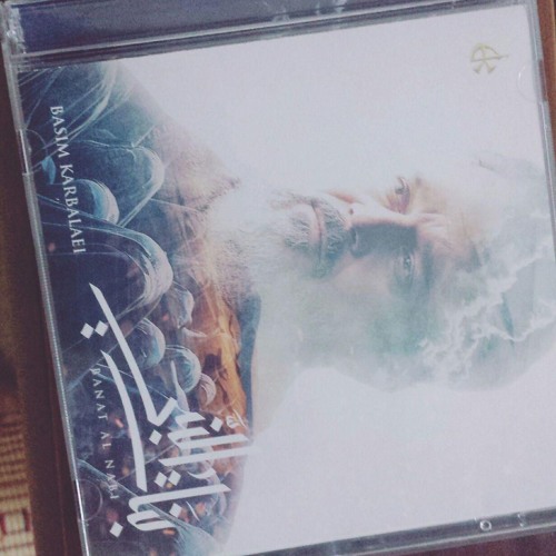 عليك بداعة العباس فقد الكافل شسوة| بنات النبي | اسألك يانهر