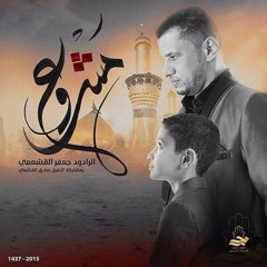 الرادود جعفر القشعمي ║ (يازينب ) من اصدار مشروع جديد محرم 1437 - 2016 هـ