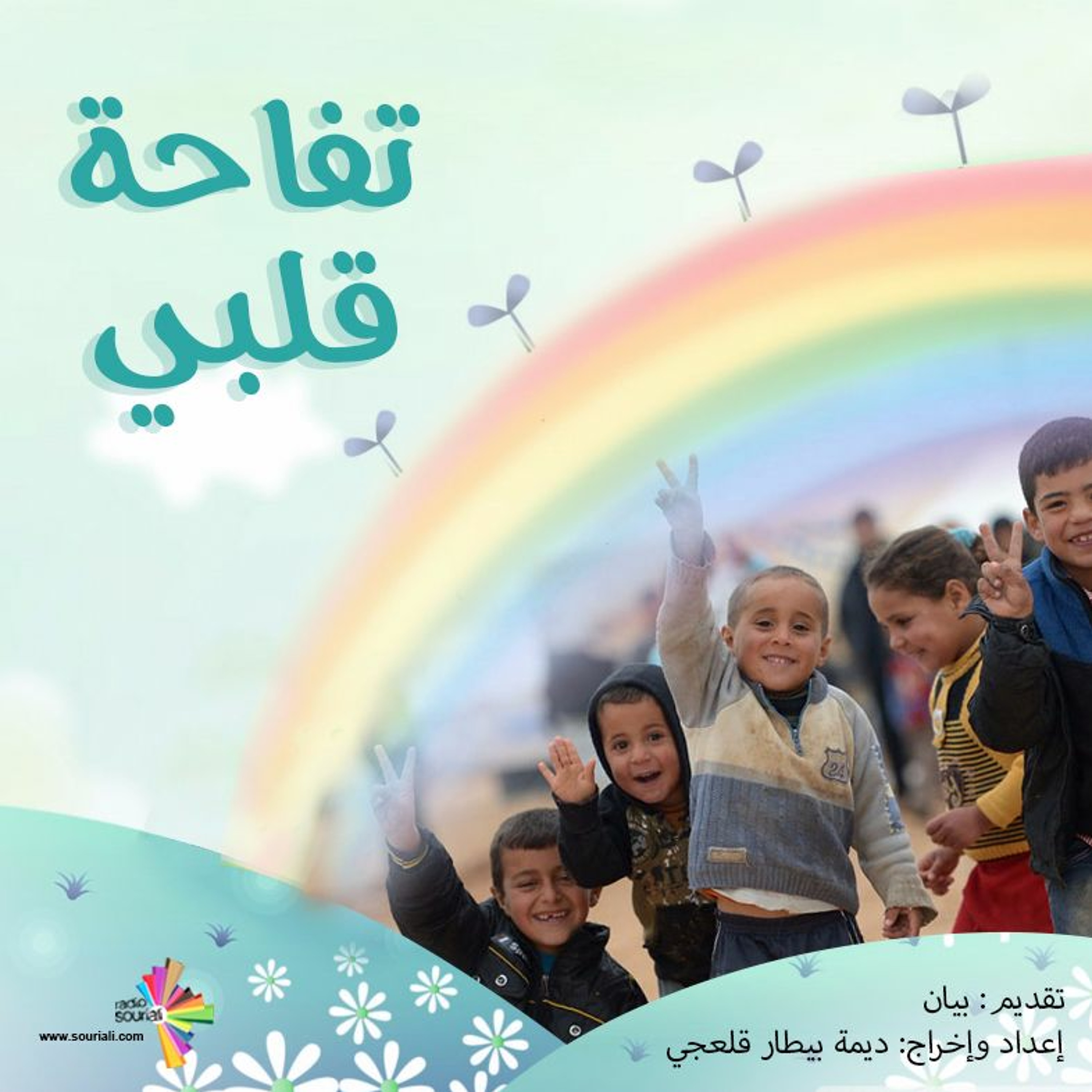 برومو تفاحة قلبي episode artwork