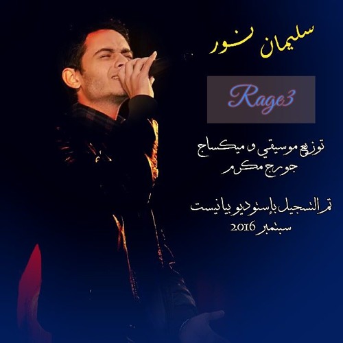 سليمان نور - راجع