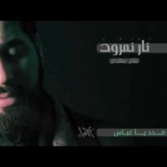 الـرادود علي مهـدي║  ياحسيـن ـ جديد 1438