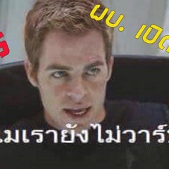 พี่แท๊กซี่ชวนคุย