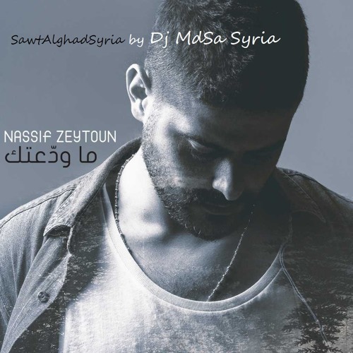 ناصيف زيتون - ما ودعتك 2016