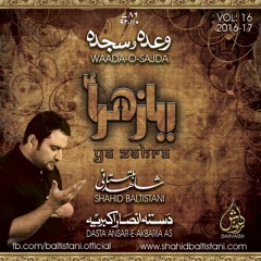 SAJDA (AKHIRI NAMAZ) | SHAHID BALTISTANI 2016-17