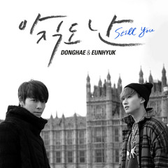 아직도 난 (Still You)- Dong Hae & Eunhyuk