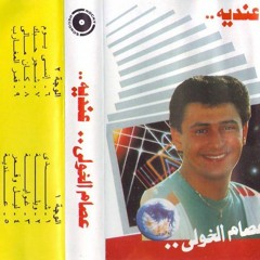 عصام الخولى شجر حبك