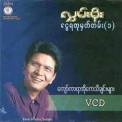 ပုတုဇေနာဥမၼတေကာ - လႊမ္းမုိး