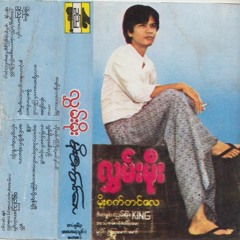 က်ဳပ္လူမ်ဳိးအတြက္ငုိရတယ္ - လႊမ္းမုိး