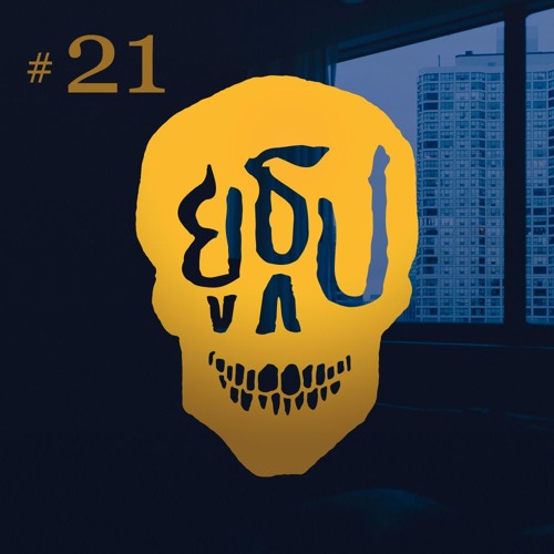 ยูธูป Ep.21 : ผีโรงแรม