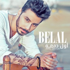 Belal - Awel Damaa | بلال - أول دمعه