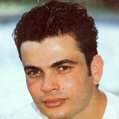 خليني جنبك - عمرو دياب