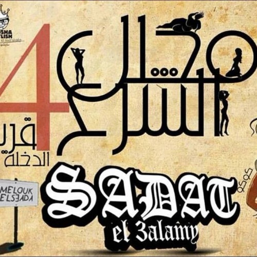 مهرجان الـ هلي بلي - المدفعجية