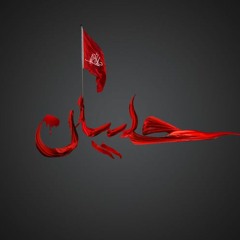 Hussain Zindabad by  Ali Hyder Chohan & Yashfeen Ajmal