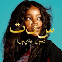 Tkay Maidza - Tennies (DAT WATER BOOTLEG) [Free Download]