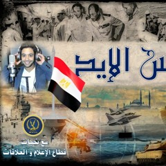 نفس الإيد l  أحمد جمال    6 أكتوبر 2016