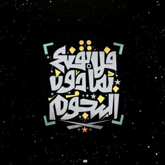 مناظرة ، 23 سؤال_الشيخ كشك