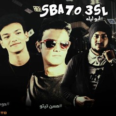 مهرجان صباحو عسل - تيتو و بندق و أبوليله - دي جي القمة 2016