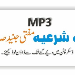 الرقیہ الشرعیہ