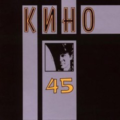 Кино - Восьмиклассница