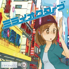 【APOLLO第9回】ミライオクターブ 【2030年秋葉原】