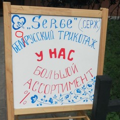 Як правільна па-расейску – белОруССкий, белАруССкий ці белАруСкий?