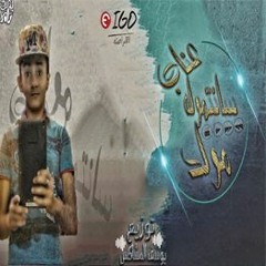مولد سانتموله عناب توزيع  يوسف المشاكس