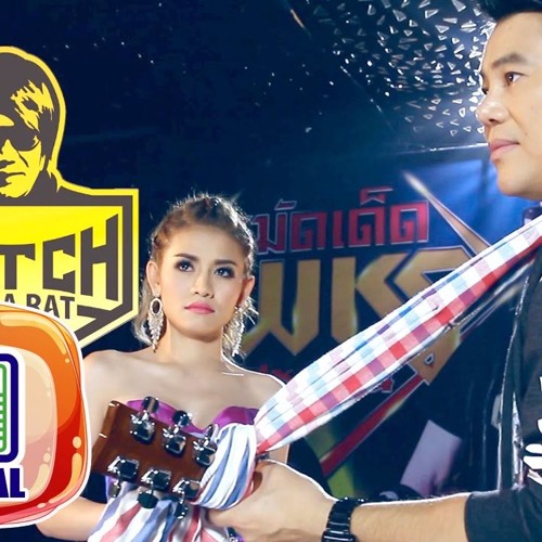 คิดว่ายังโสด - เพชร สหรัตน์ Feat.มดแดง จิราพร