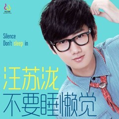 Có Chút Ngọt Ngào《有點甜 》 - Silence Wang (Uông Tô Lang)