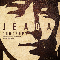 JEADA - СУОЛБАР (2015)