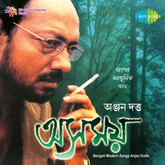 ক্ষ্যাপা শহরে || Khanpa Shohore || অঞ্জন দত্ত