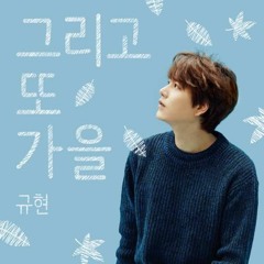 규현 (Kyuhyun) - 그남자 (That Man)
