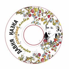 Калина