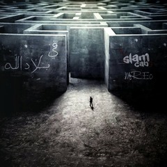 Fe Blad Allah | في بلاد الله - Ec