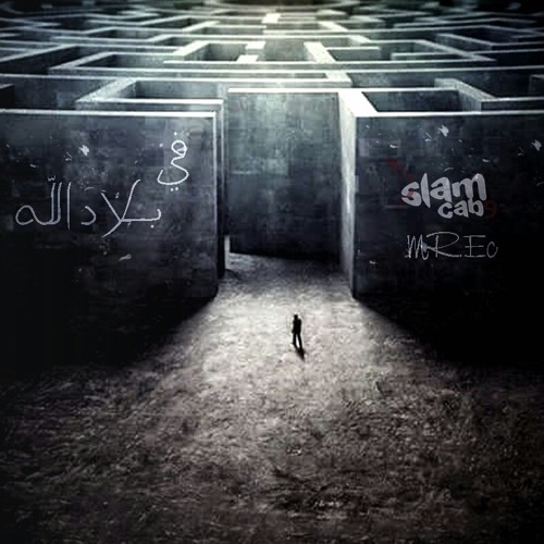 Fe Blad Allah | في بلاد الله - Ec