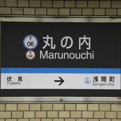 丸の内