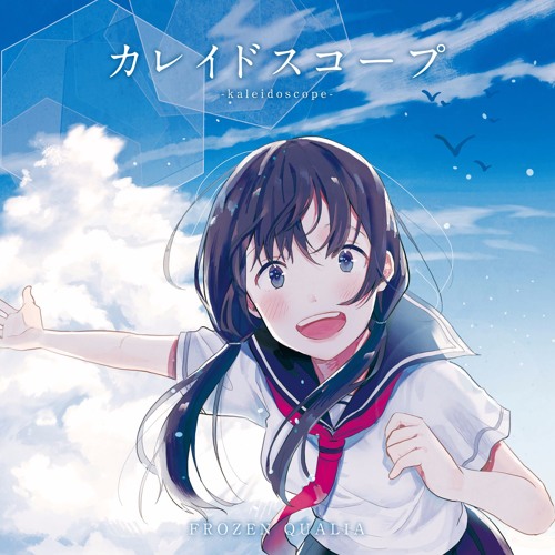 FROZEN QUALIA / カレイドスコープ - OTOTOY