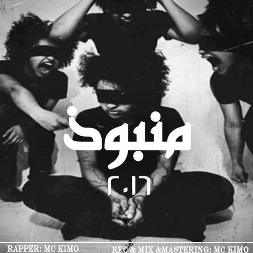 Mc Kimo 2016 منبوذ