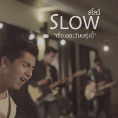 เรื่องของวันพรุ่งนี้