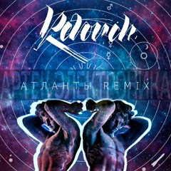 Artek Electronica – Atlanty (Retouch remix)