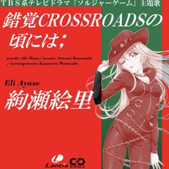 【マッシュアップ】錯覚CROSSROADSの頃には【BiBI×稲垣潤一】