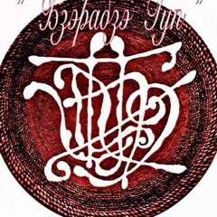 БзэРабзэ Гуп – Лъапэлъэф