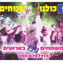 מיקס ראש השנה 2016 Rosh Hashana Mix